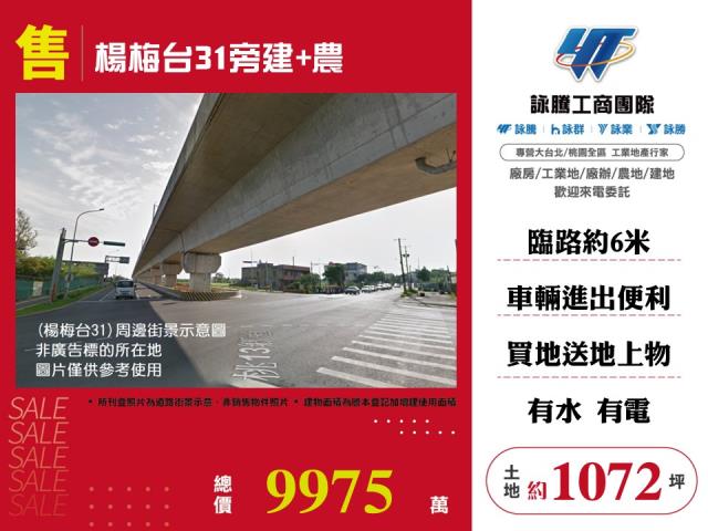 楊梅台31旁建+農 - 桃園市工業不動產