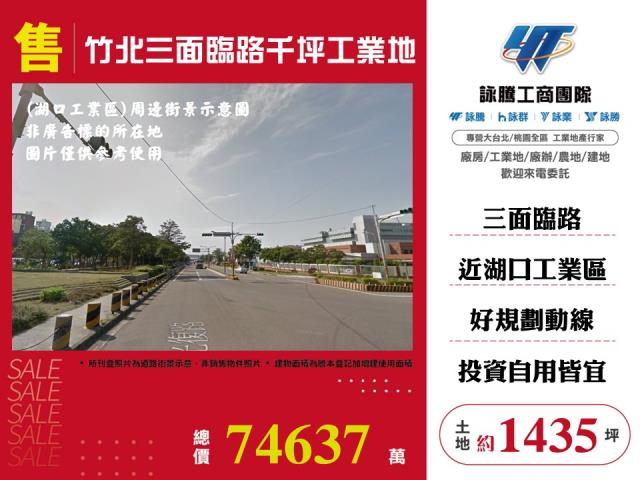 竹北三面臨路千坪工業地 - 新竹縣工業不動產