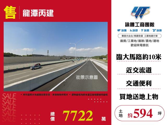 龍潭丙建 - 桃園市工業不動產
