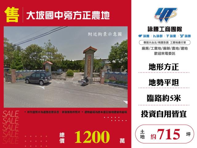 大坡國中旁方正農地 - 桃園市工業不動產