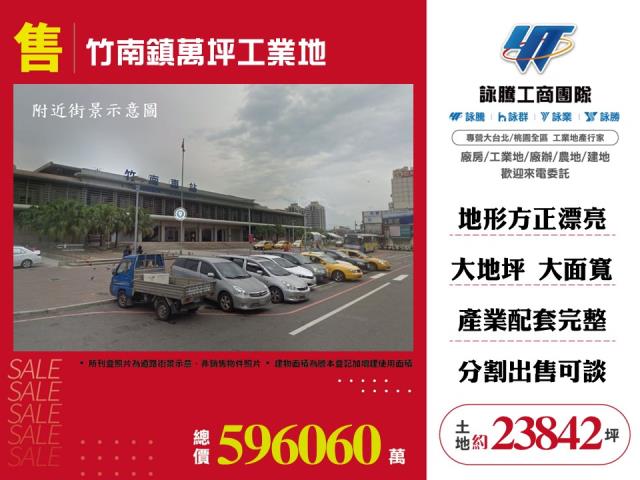 竹南鎮萬坪工業地 - 苗栗縣工業不動產