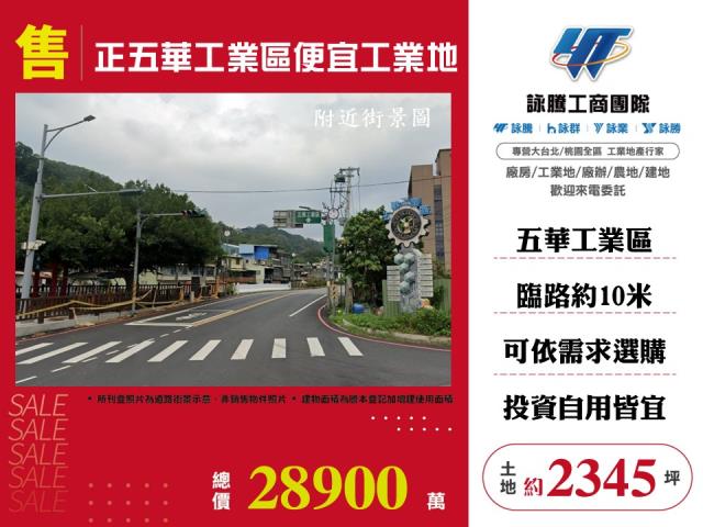 正五華工業區便宜工業地 - 新竹縣工業不動產
