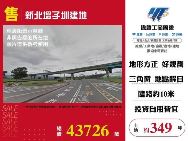 新北塭子圳建地 - 新北市工業不動產