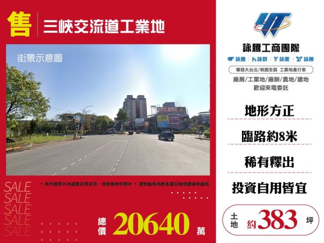 三峽交流道工業地 - 新北市工業不動產