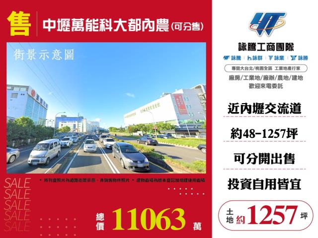中壢萬能科大都內農(可分售) - 桃園市工業不動產