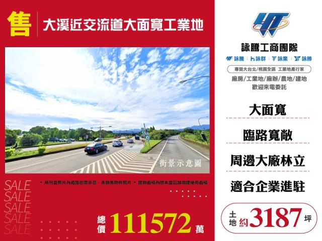 大溪近交流道大面寬工業地 - 桃園市工業不動產