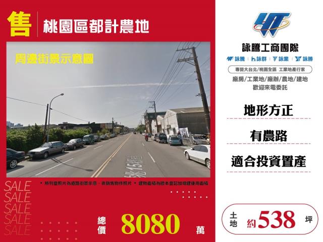 桃園區都計農地 - 桃園市工業不動產