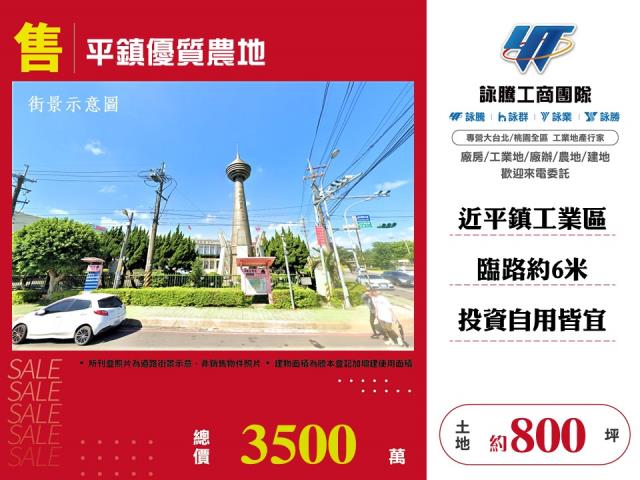 平鎮優質農地 - 桃園市工業不動產