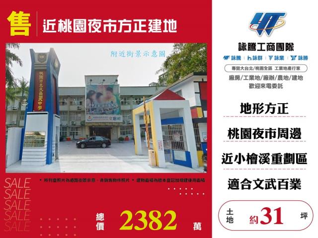 近桃園夜市方正建地 - 桃園市工業不動產