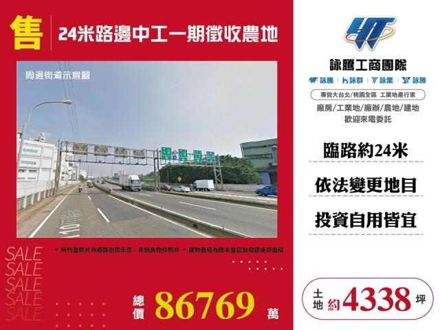 24米路邊中工一期徵收農地 - 桃園市工業不動產