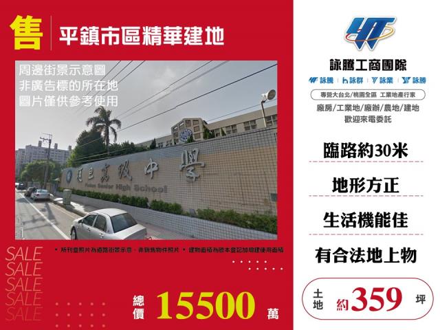 平鎮市區精華建地 - 桃園市工業不動產