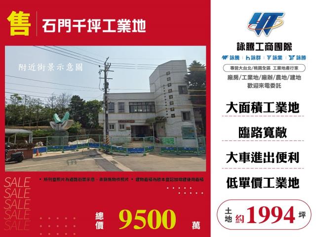 石門千坪工業地 - 新北市工業不動產