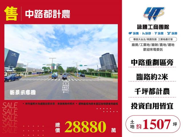 中路都計農 - 桃園市工業不動產