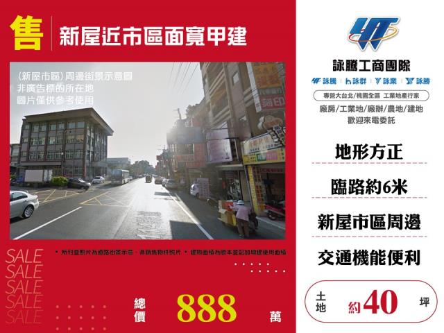 新屋近市區面寬甲建 - 桃園市工業不動產