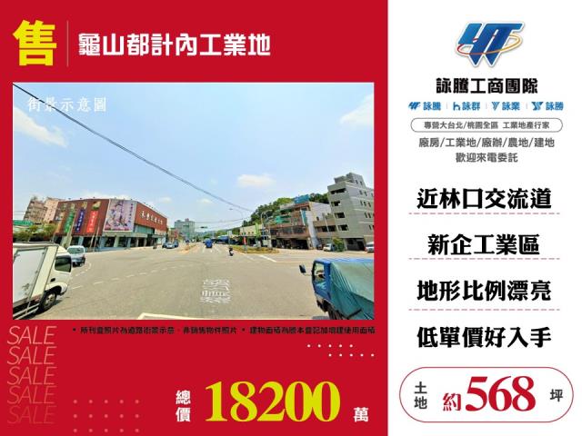 龜山都計內工業用地 - 桃園市工業不動產