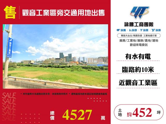 觀音工業區旁交通用地出售 - 桃園市工業不動產