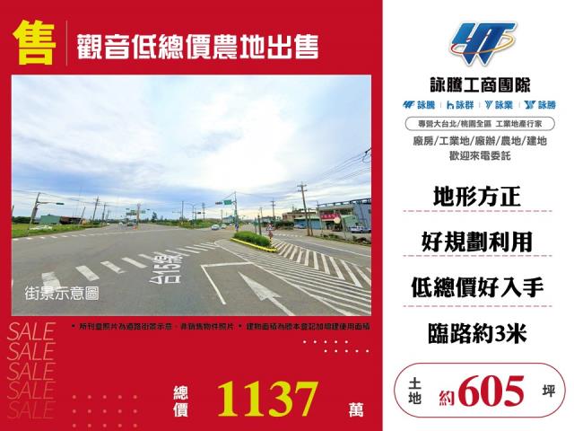 觀音低總價農地出售 - 桃園市工業不動產