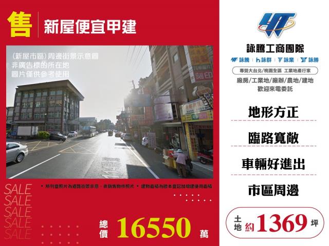 新屋便宜甲建 - 桃園市工業不動產