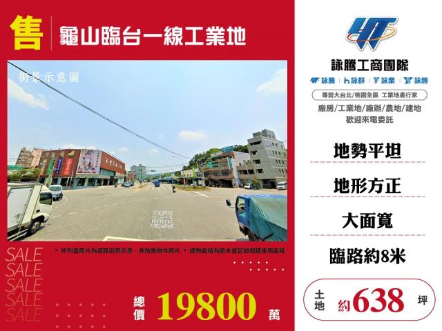 龜山臨台一線工業地 - 桃園市工業不動產