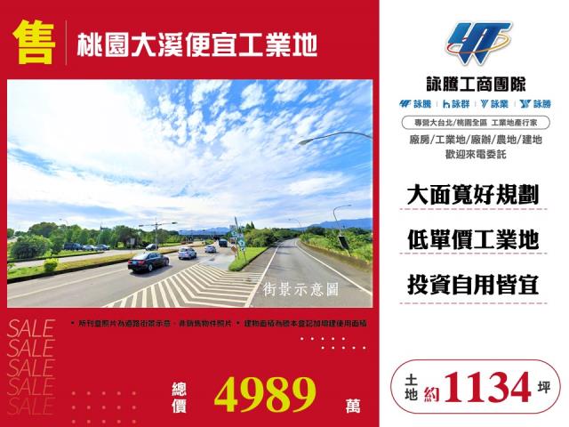 桃園大溪便宜工業地 - 桃園市工業不動產