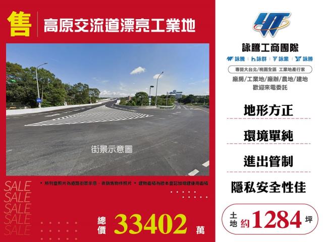 高原交流道漂亮工業地 - 桃園市工業不動產