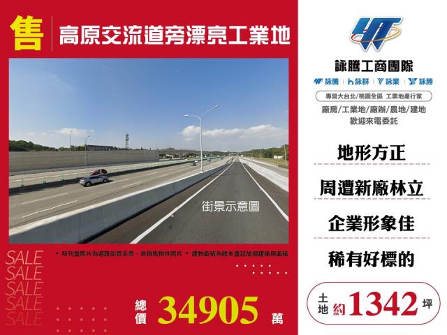 高原交流道旁漂亮工業地 - 桃園市工業不動產