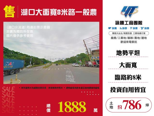 湖口大面寬8米路一般農 - 新竹縣工業不動產