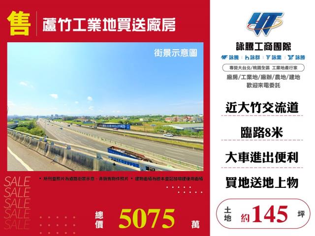 蘆竹工業地買送廠房 - 桃園市工業不動產