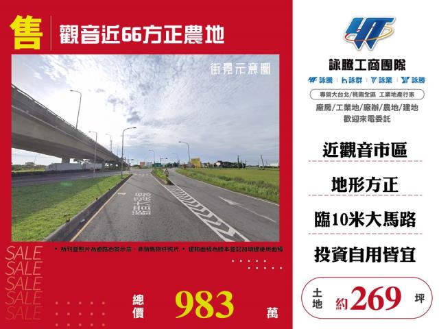 觀音近66方正農地 - 桃園市工業不動產