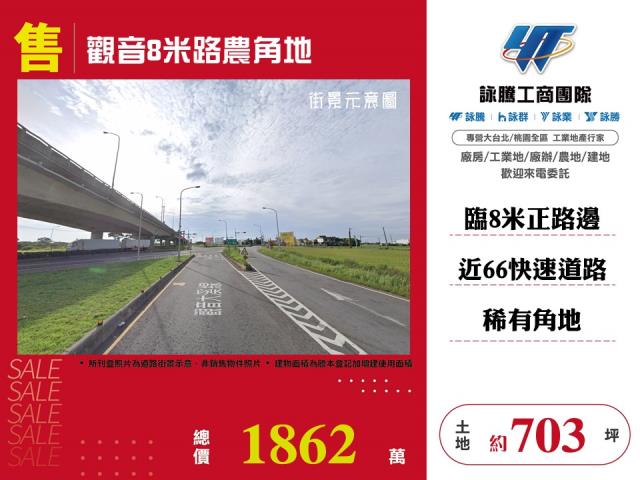 觀音8米路農角地 - 桃園市工業不動產