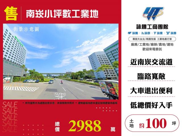 南崁小坪數工業地 - 桃園市工業不動產