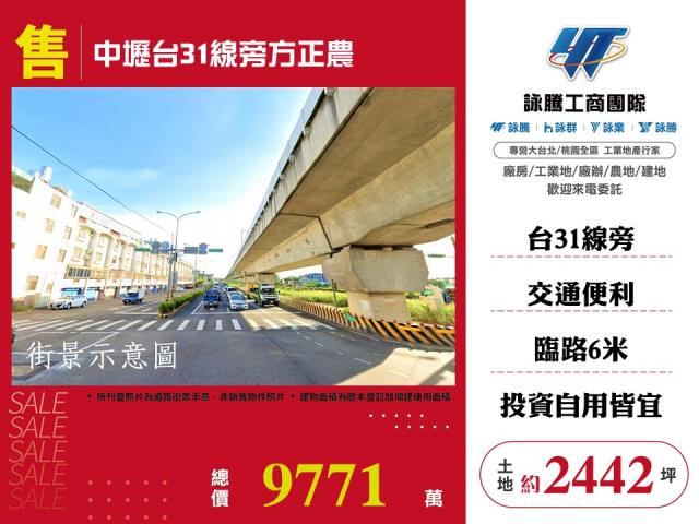 中壢台31線旁方正農 - 桃園市工業不動產