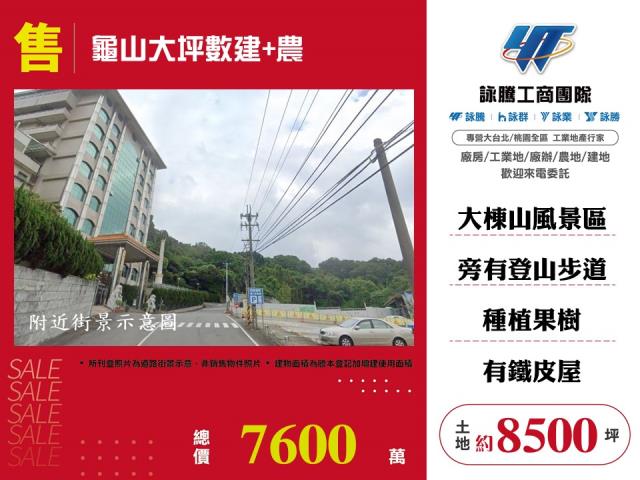 龜山大坪數建+農 - 桃園市工業不動產