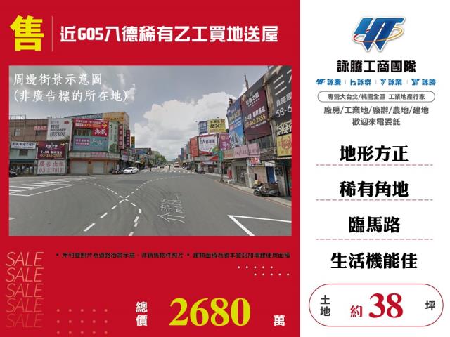 近G05八德稀有乙工買地送屋
