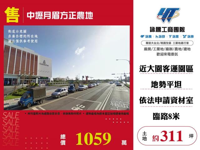 中壢月眉方正農地