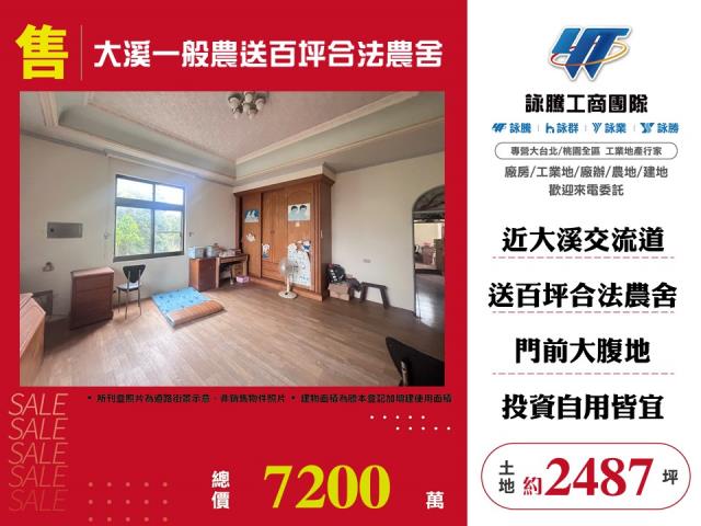 大溪一般農送百坪合法農舍 - 桃園市工業不動產