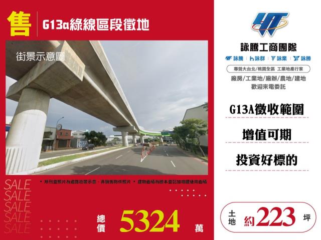 G13a綠線區段徵地