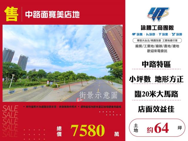 中路面寬美店地 - 桃園市工業不動產