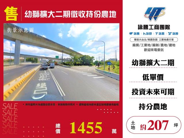 幼獅擴大二期徵收持份農地 - 桃園市工業不動產