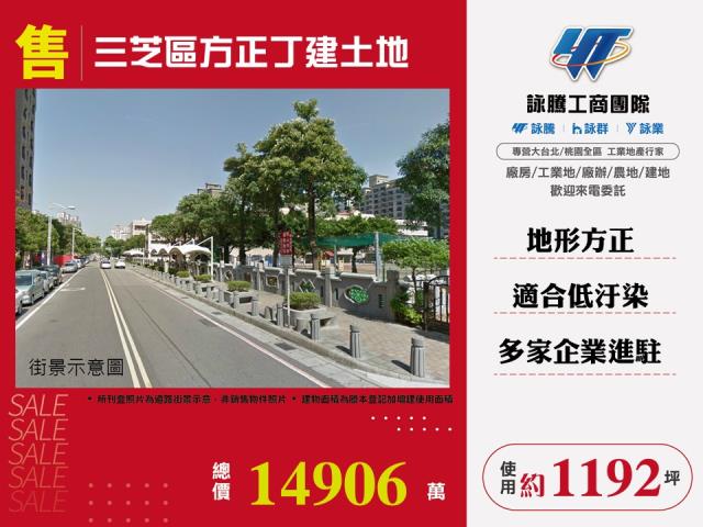 三芝區方正丁建土地 - 新北市工業不動產