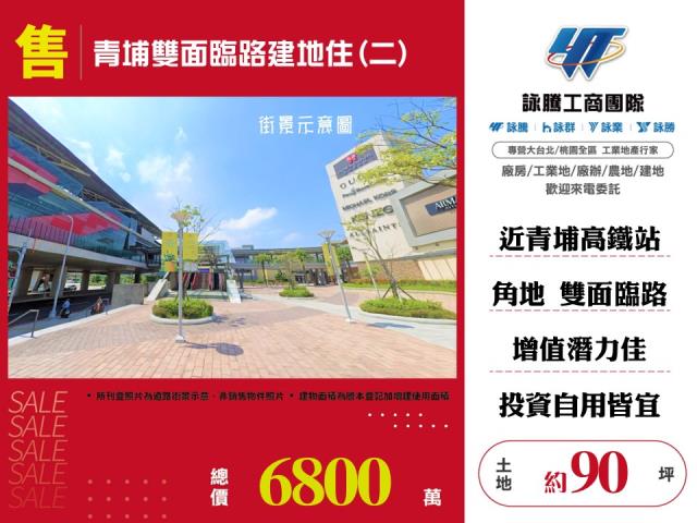 青埔雙面臨路建地住(二)