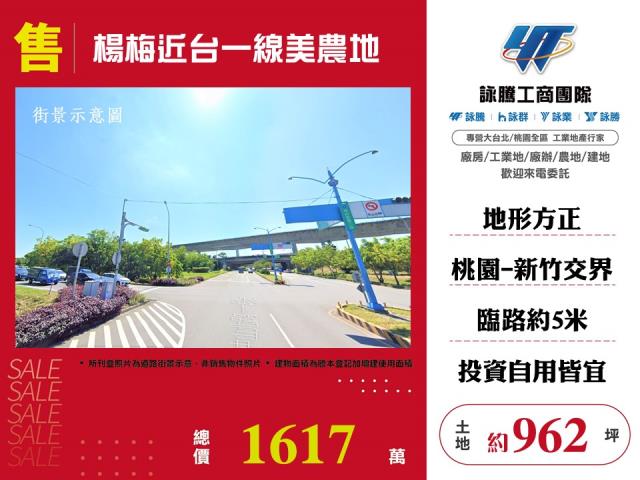 楊梅近台1美農地 - 桃園市工業不動產