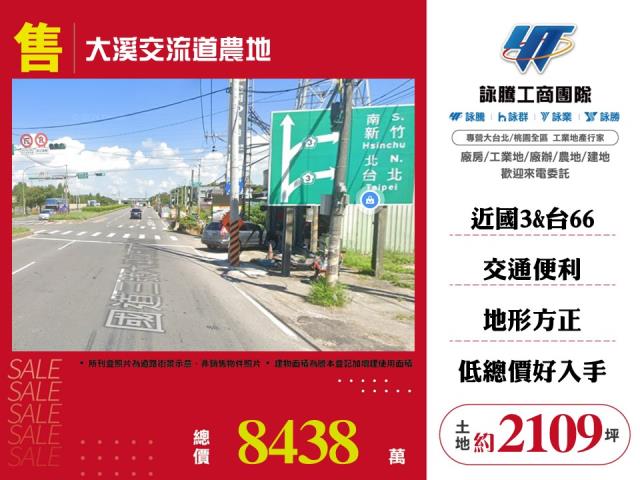 大溪交流道農地(買地送廠) - 桃園市工業不動產