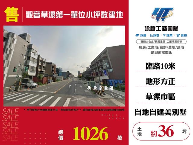 觀音草漯第一單元小坪數建地