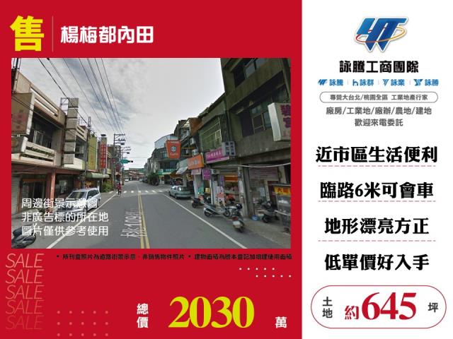 楊梅都內田 - 桃園市工業不動產