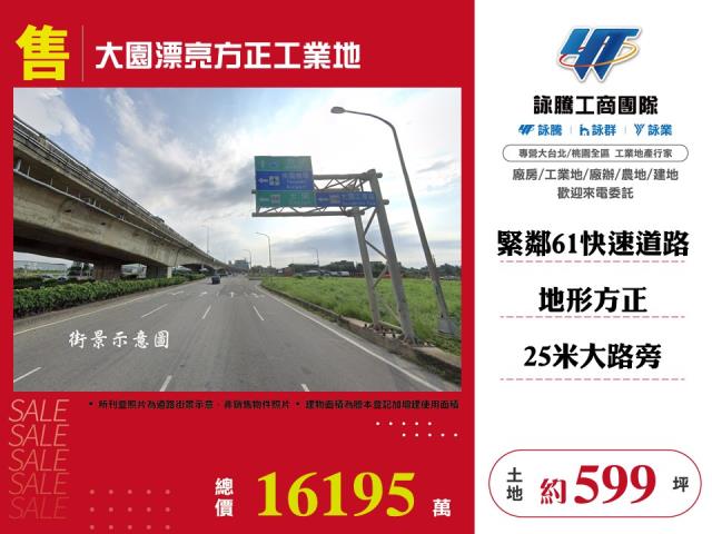 大園方正漂亮工業地 - 桃園市工業不動產
