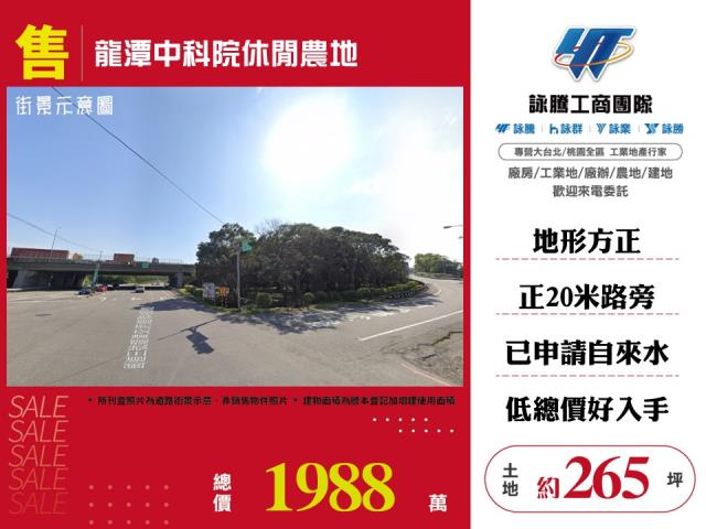 龍潭中科院休閒農地
