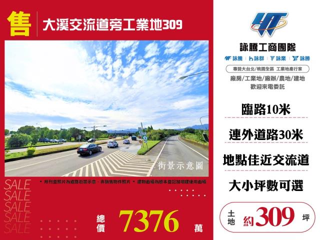 大溪交流道旁工業地309 - 桃園市工業不動產