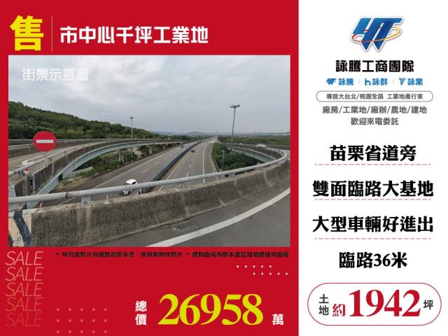 市中心千坪工業地 - 苗栗縣工業不動產