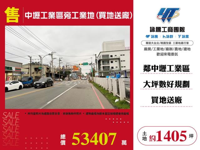 中壢工業區旁工業地(買地送廠) - 桃園市工業不動產